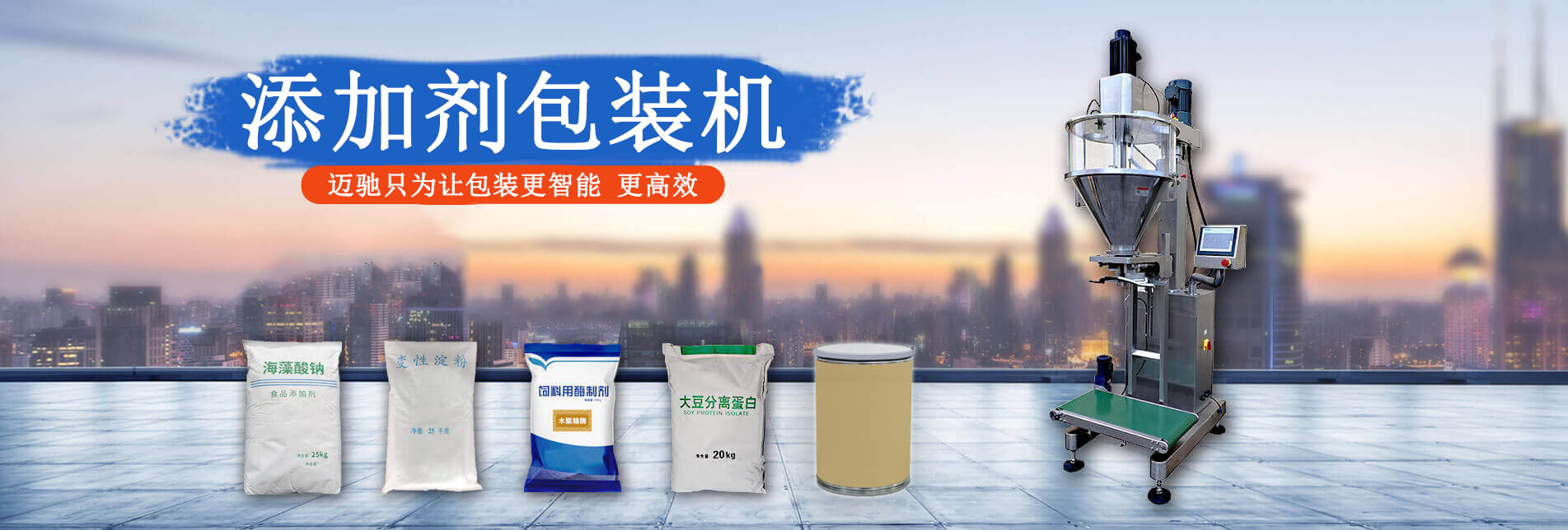 添加剂包装机