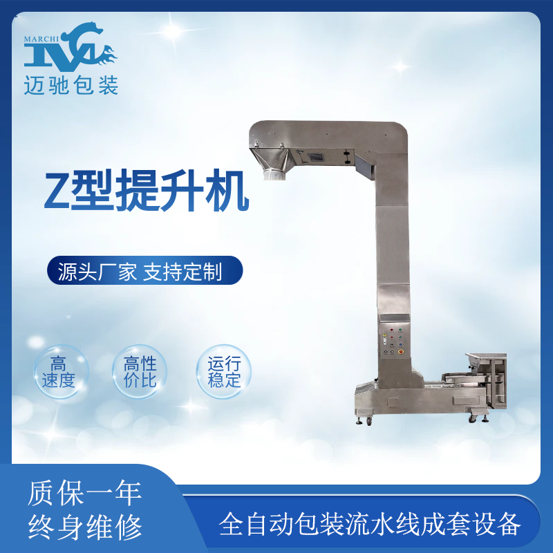 Z型提升机