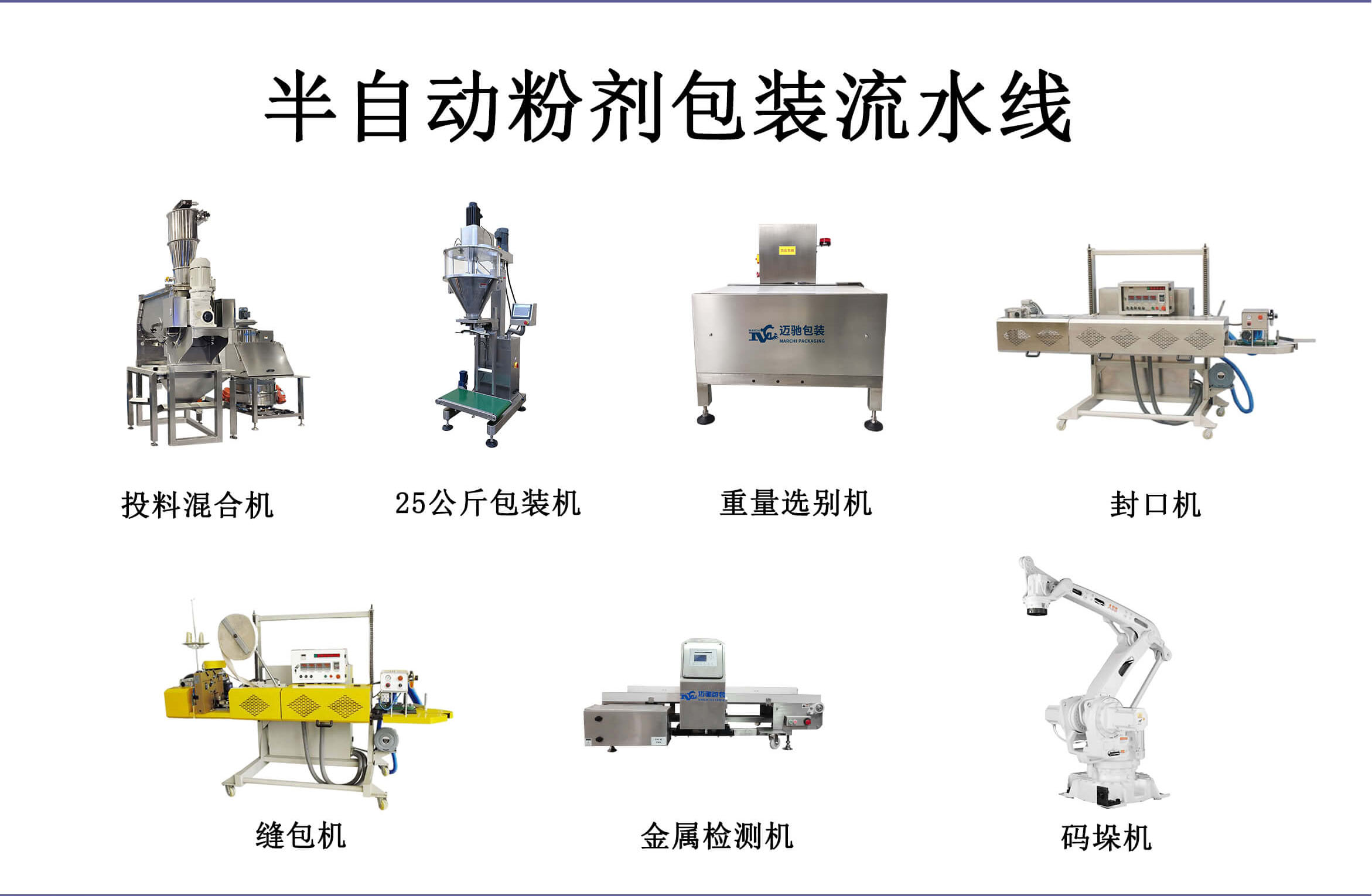 氧化淀粉包装机