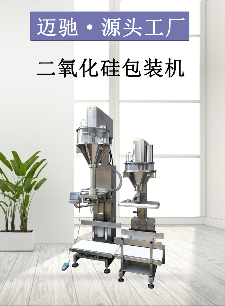 二氧化硅包装机