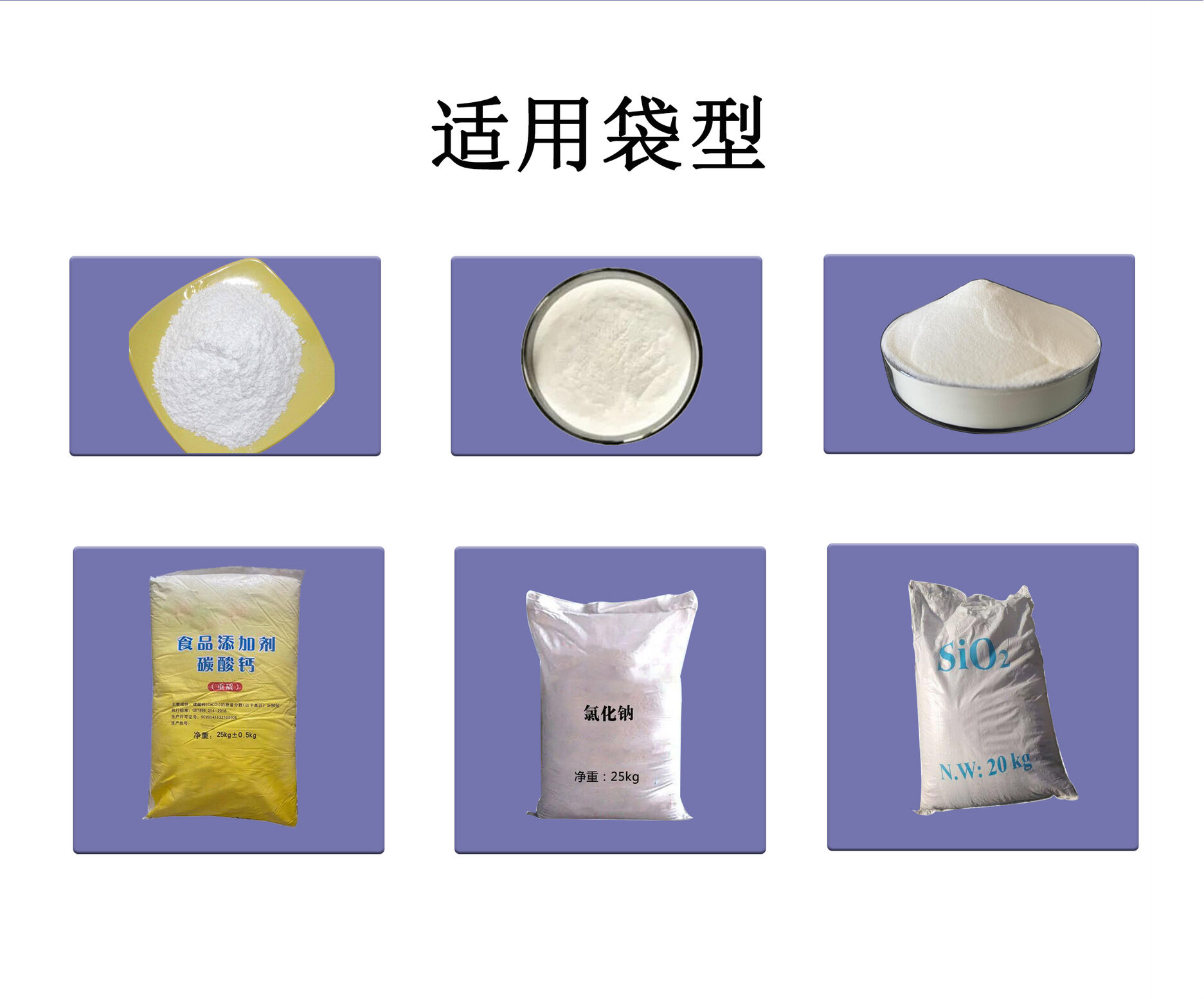 二氧化硅包装机