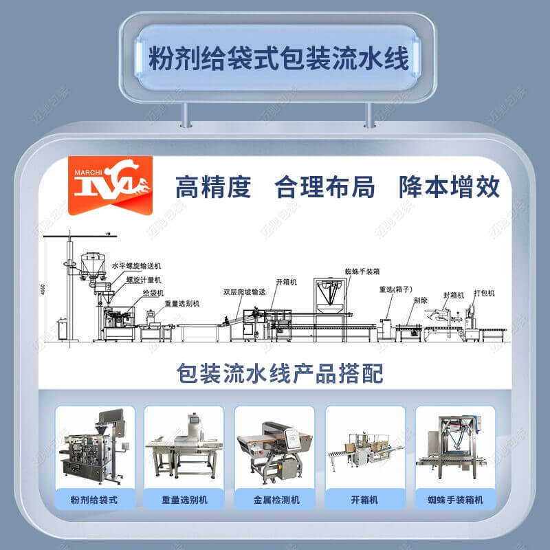 酶制剂包装流水线