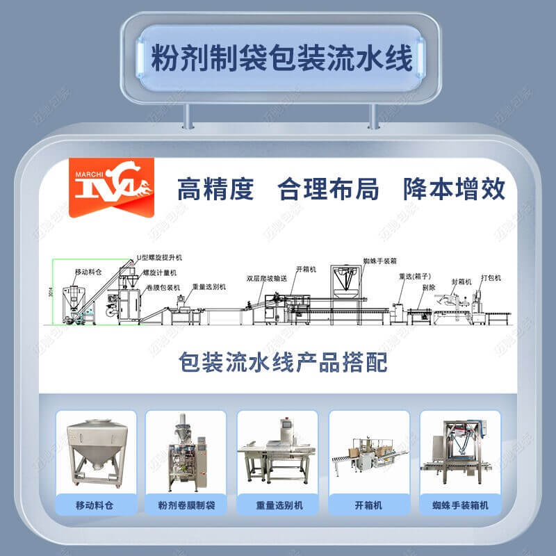 添加剂包装流水线