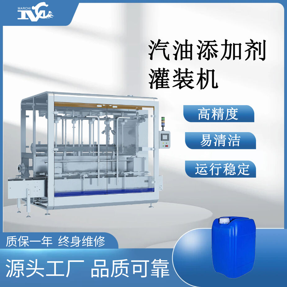 汽油添加剂灌装机