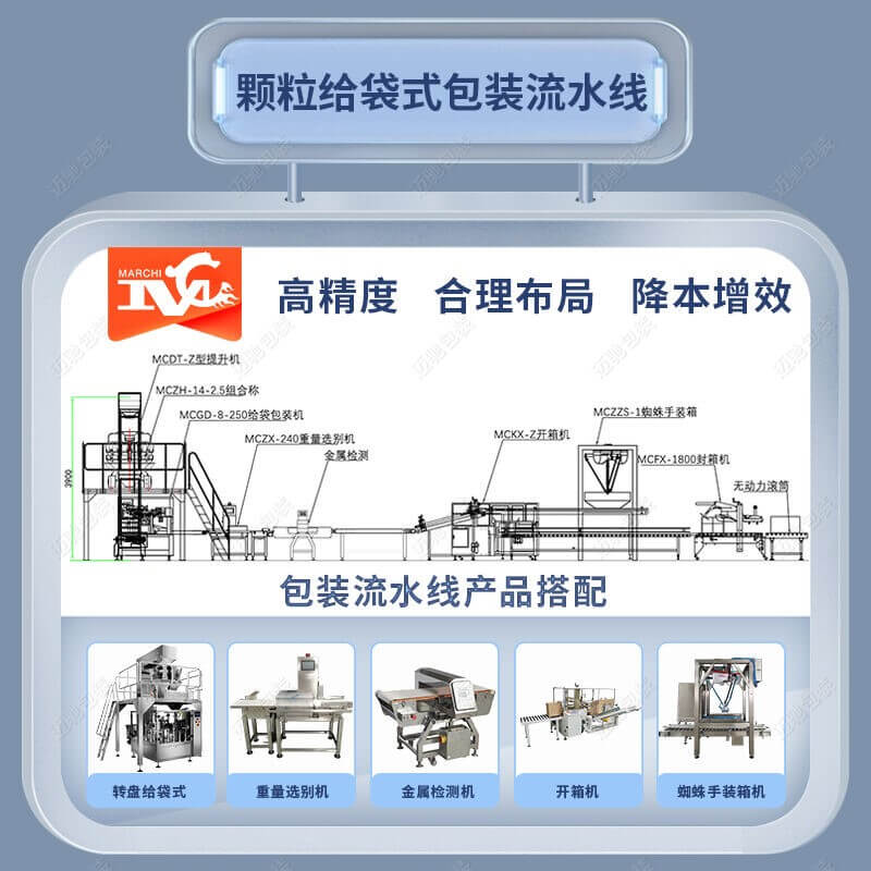 甜味剂包装流水线