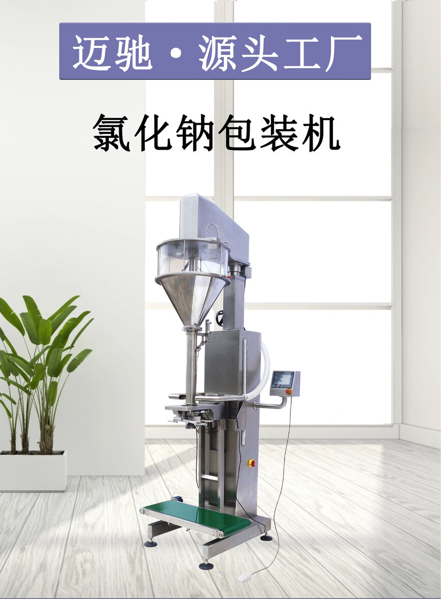 氯化钠包装机
