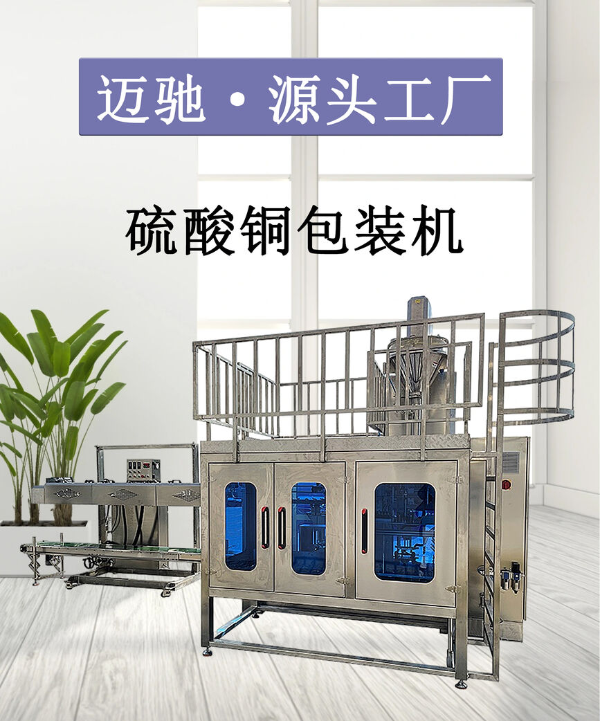 硫酸铜包装机