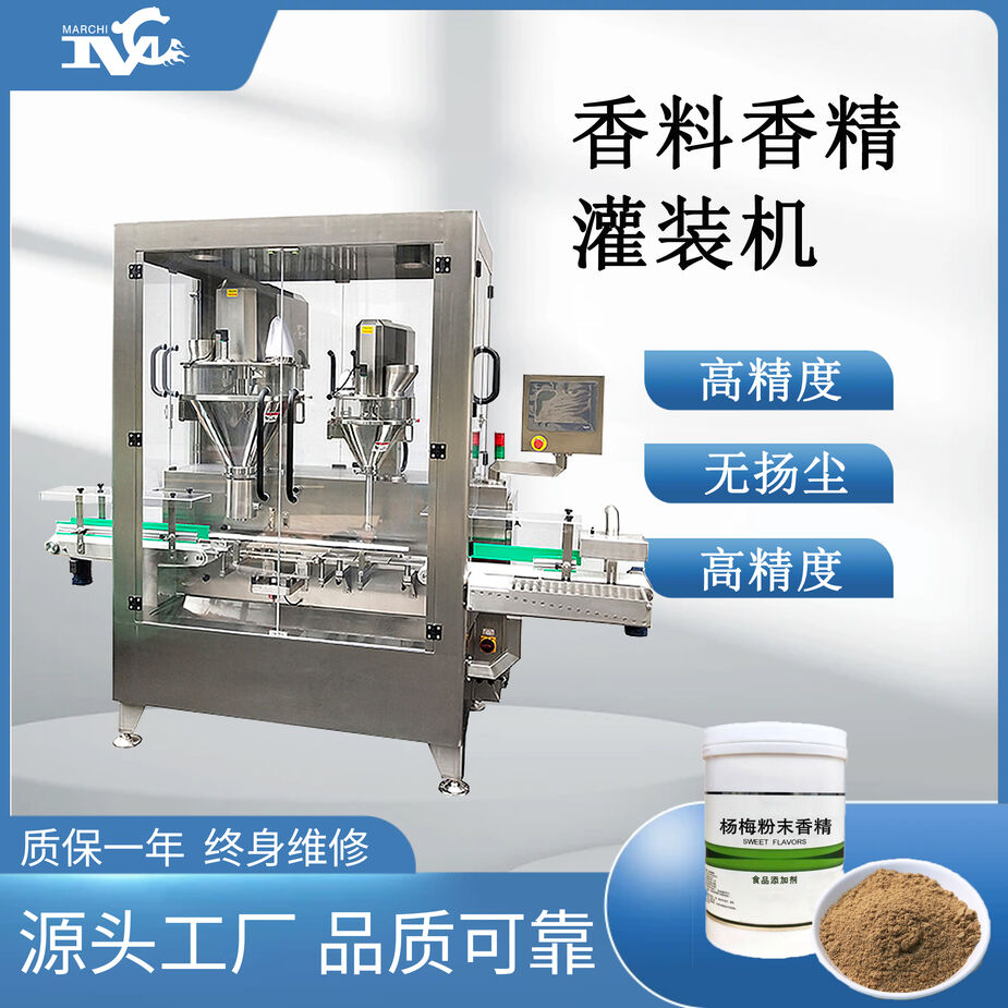 香精香料灌装机