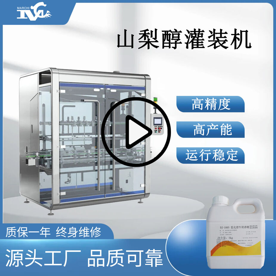 液体灌装机